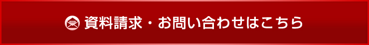 お問合せはこちら