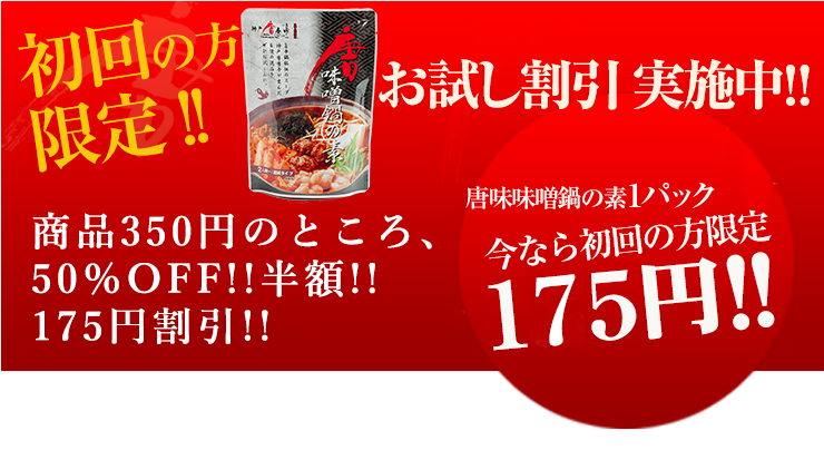 初回の方限定今なら1パック100円